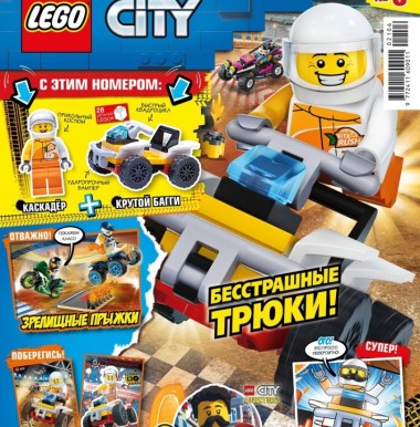 Журнал CITY 952308 "Каскадёр + квадроцикл" №6 2021