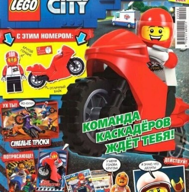 Журнал CITY 952203-1 "Крутой гонщик и красный байк" №2 2022  cty1419