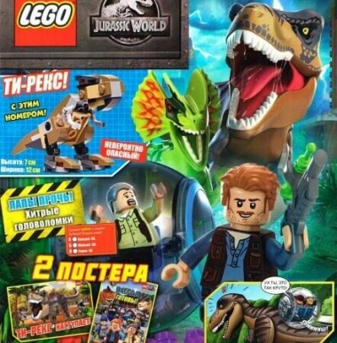Журнал Jurassic World 122218-1 "Тиранозавр Рекс" №2 2022